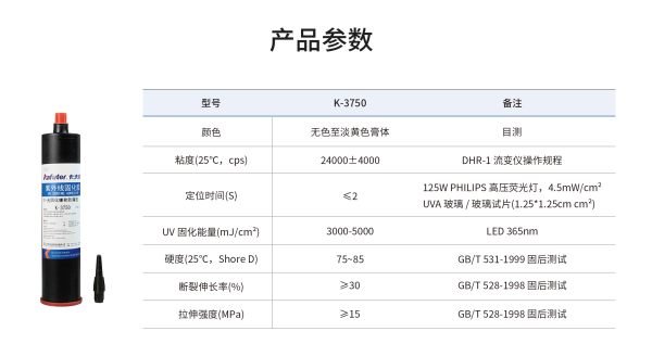 K-3750光固化螺栓防腐胶