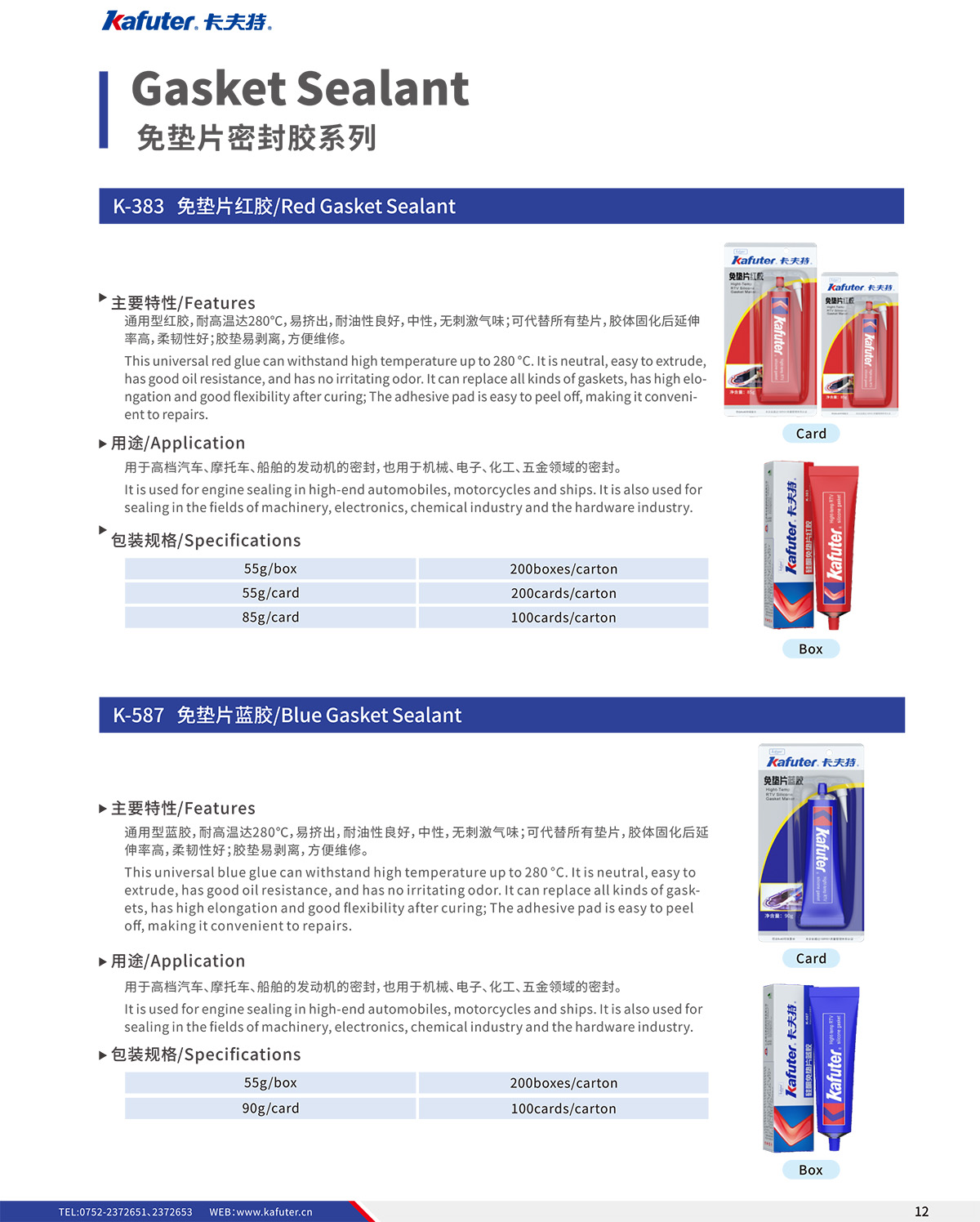 免垫片密封胶系列K-383和K-586产品介绍-体彩外围足球投注