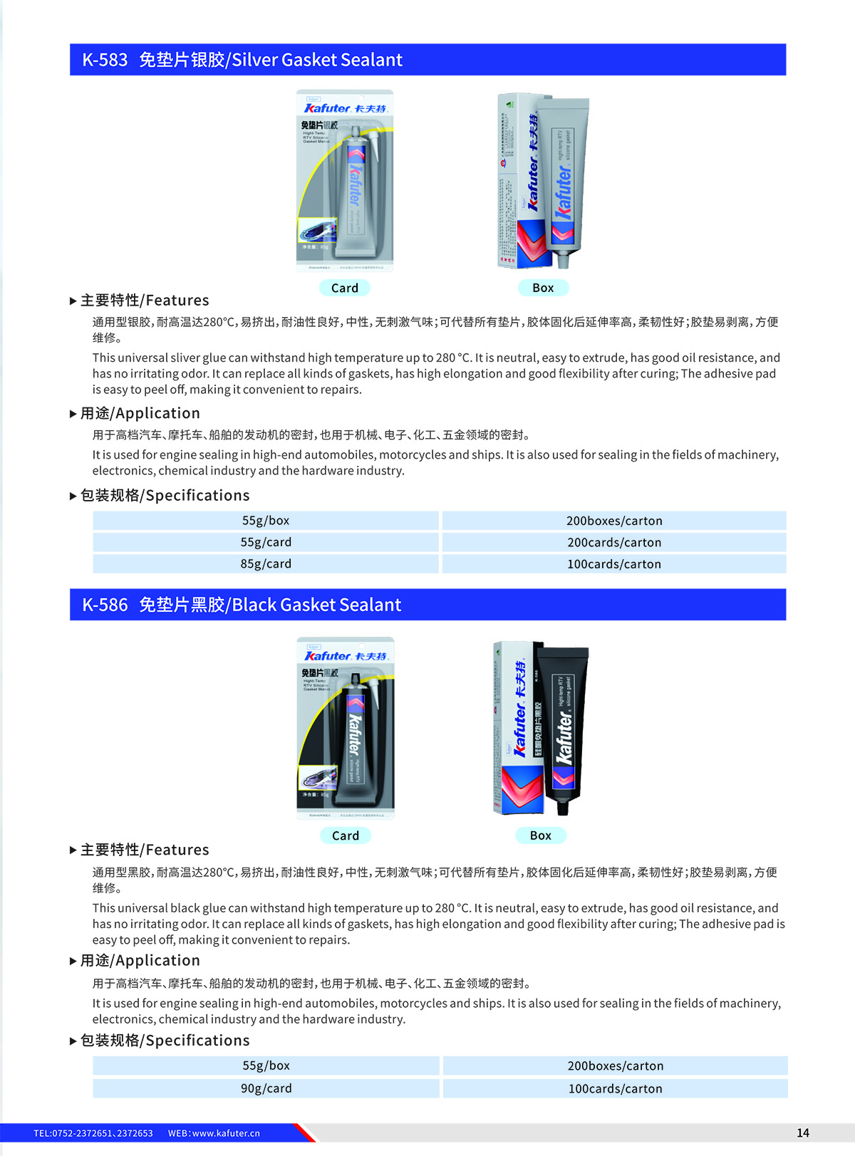 免垫片系列K-583和K-586产品介绍-体彩外围足球投注