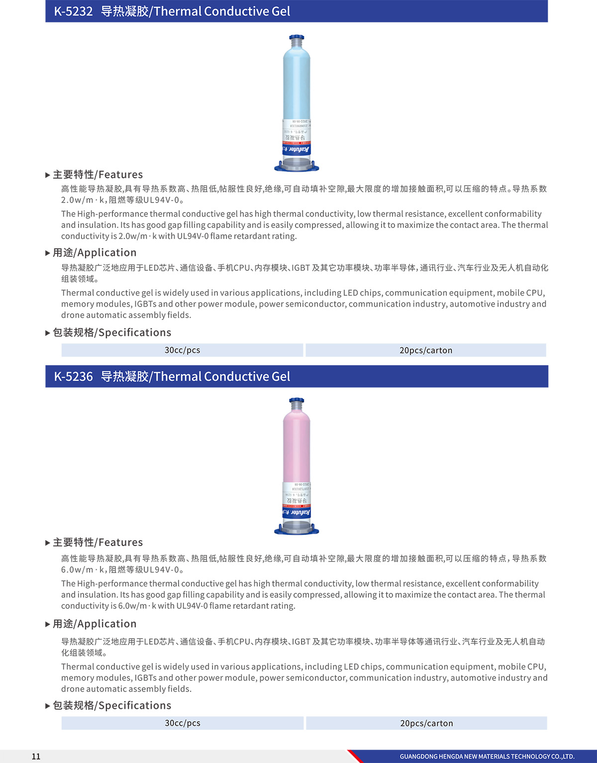 导热凝胶系列K-5232和K-5236产品介绍-体彩外围足球投注