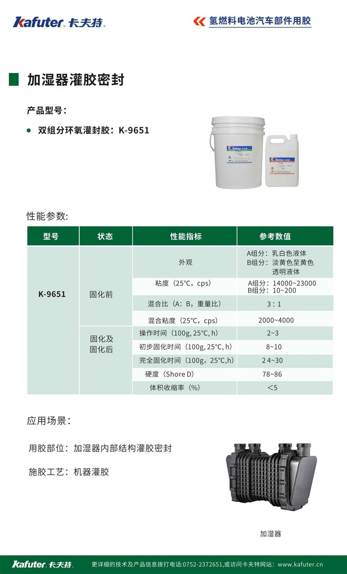 加湿器灌胶密封-体彩外围足球投注