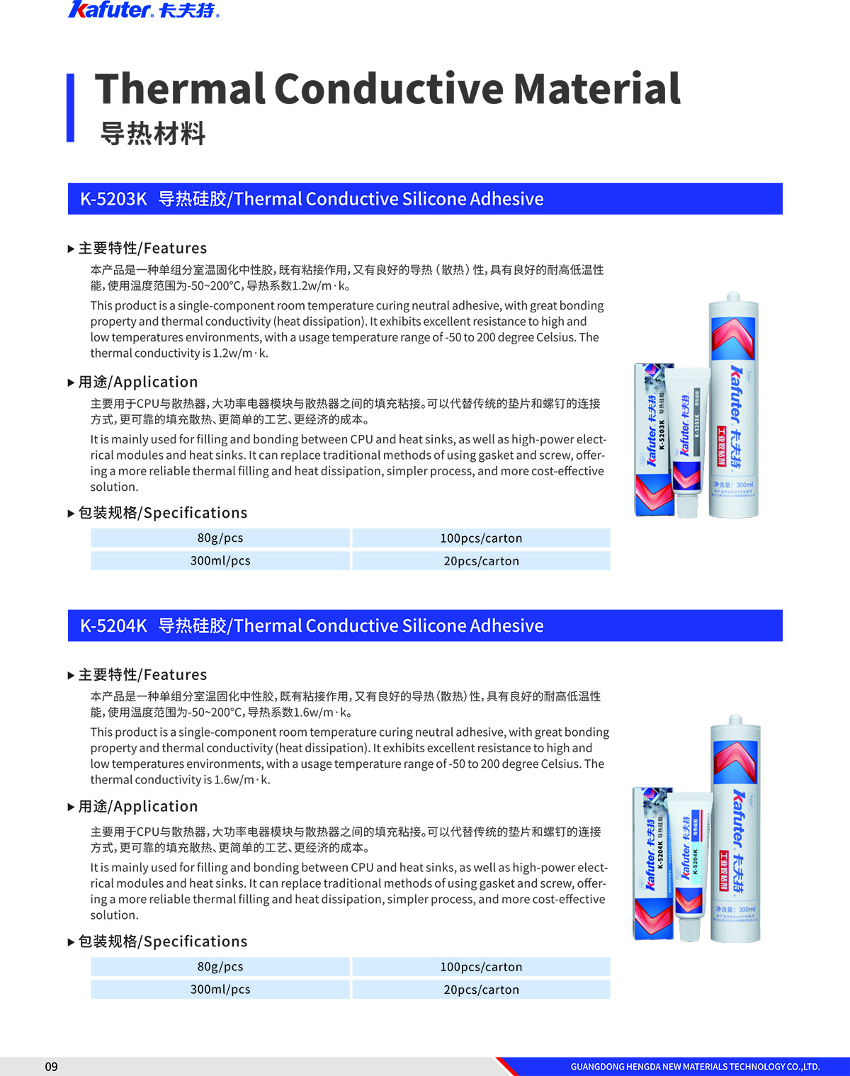 导热硅胶系列K-5203和K-5204产品介绍-体彩外围足球投注