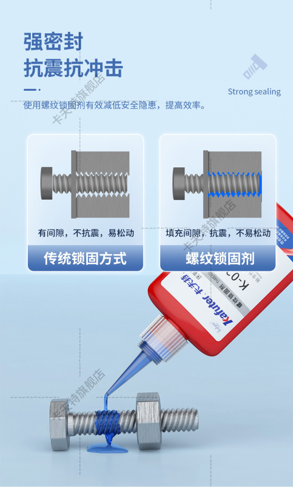 K-0271高强度 螺纹锁固密封剂