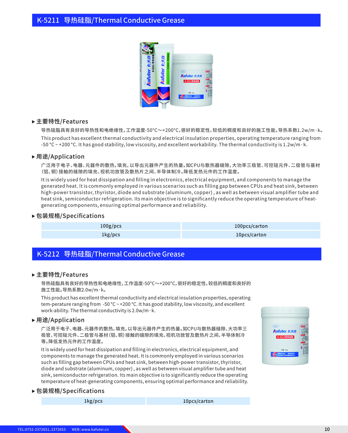 导热硅脂系列K-5211和K-5212产品介绍-体彩外围足球投注