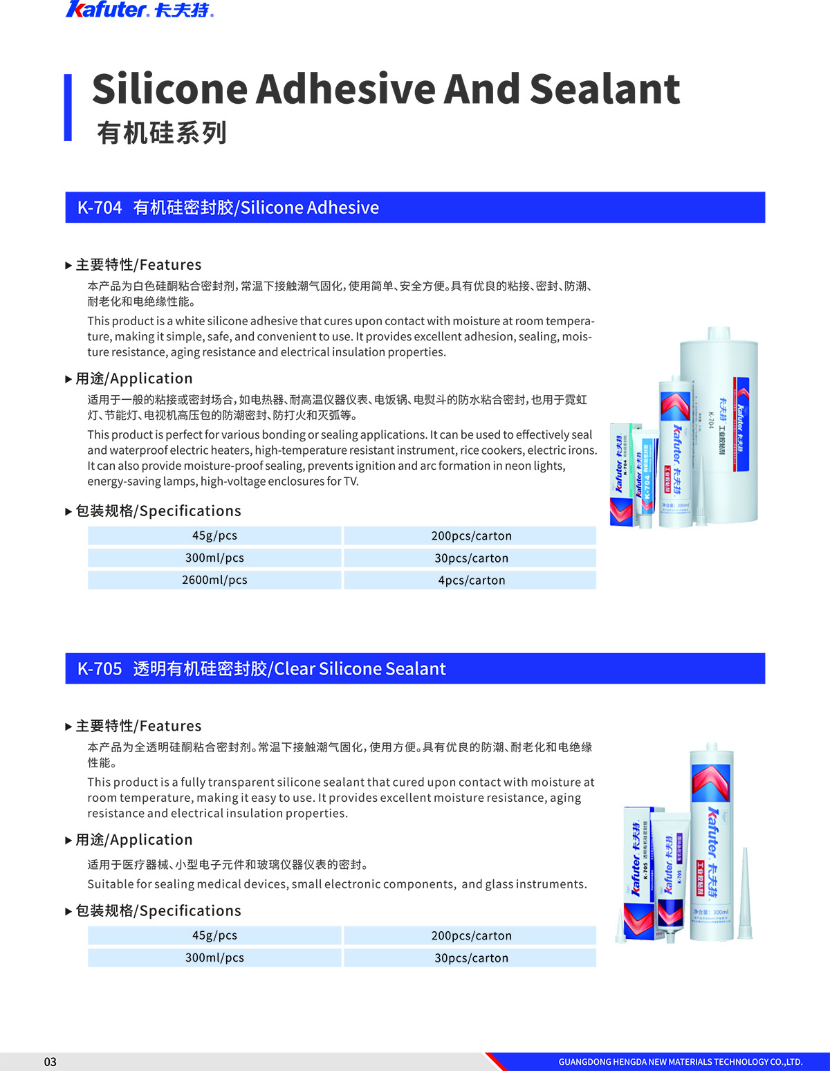 有机硅系列K-704和K-705产品介绍-体彩外围足球投注