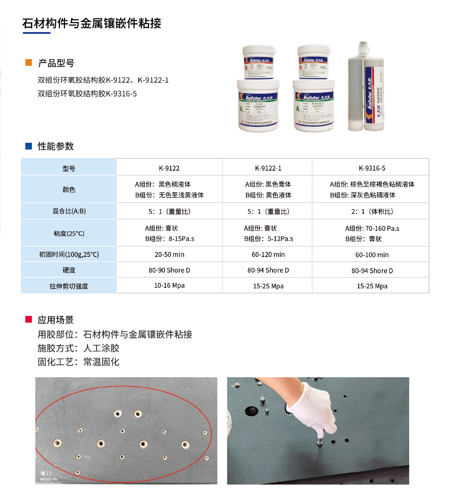 石材构件与金属镶嵌件粘接用胶介绍