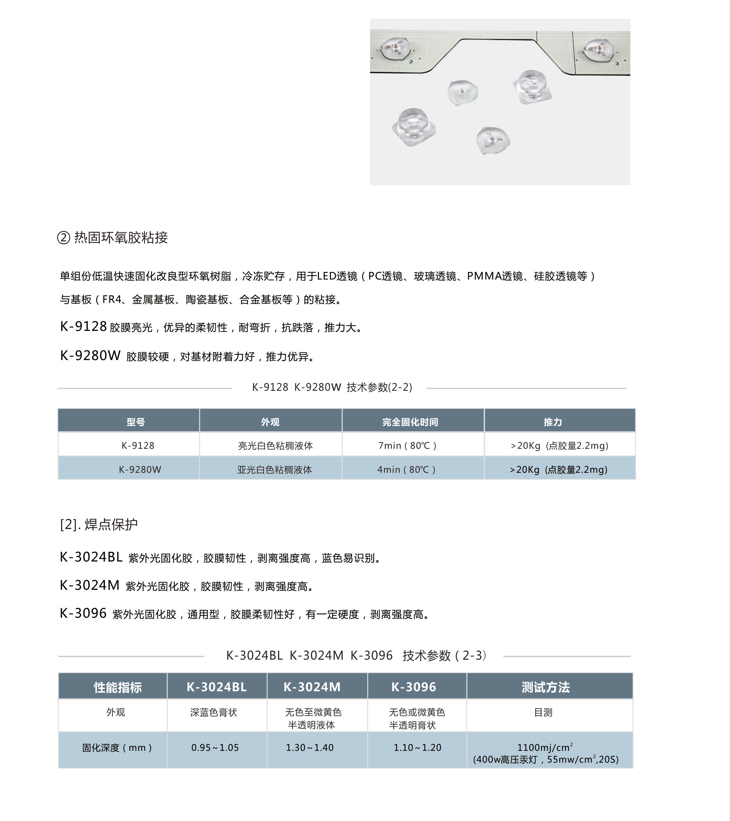 热固环氧胶粘接